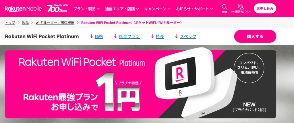 Rakuten WiFi Pocket